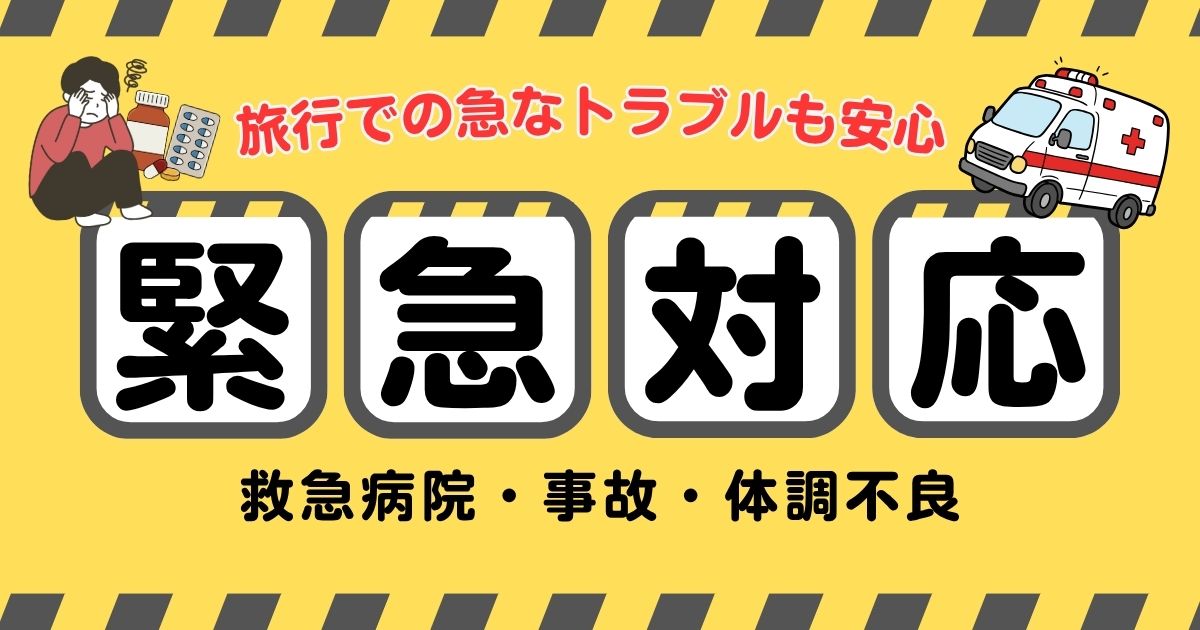 パンガン島の緊急時ガイド｜病院・救急番号・事故/体調不良の対処法